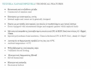 ΨΥΓΕΙΟ ΘΑΛΑΜΟΣ ΚΑΤΑΨΥΞΗ ΔΙΠΛΟΣ 144Χ83Χ205CM ID